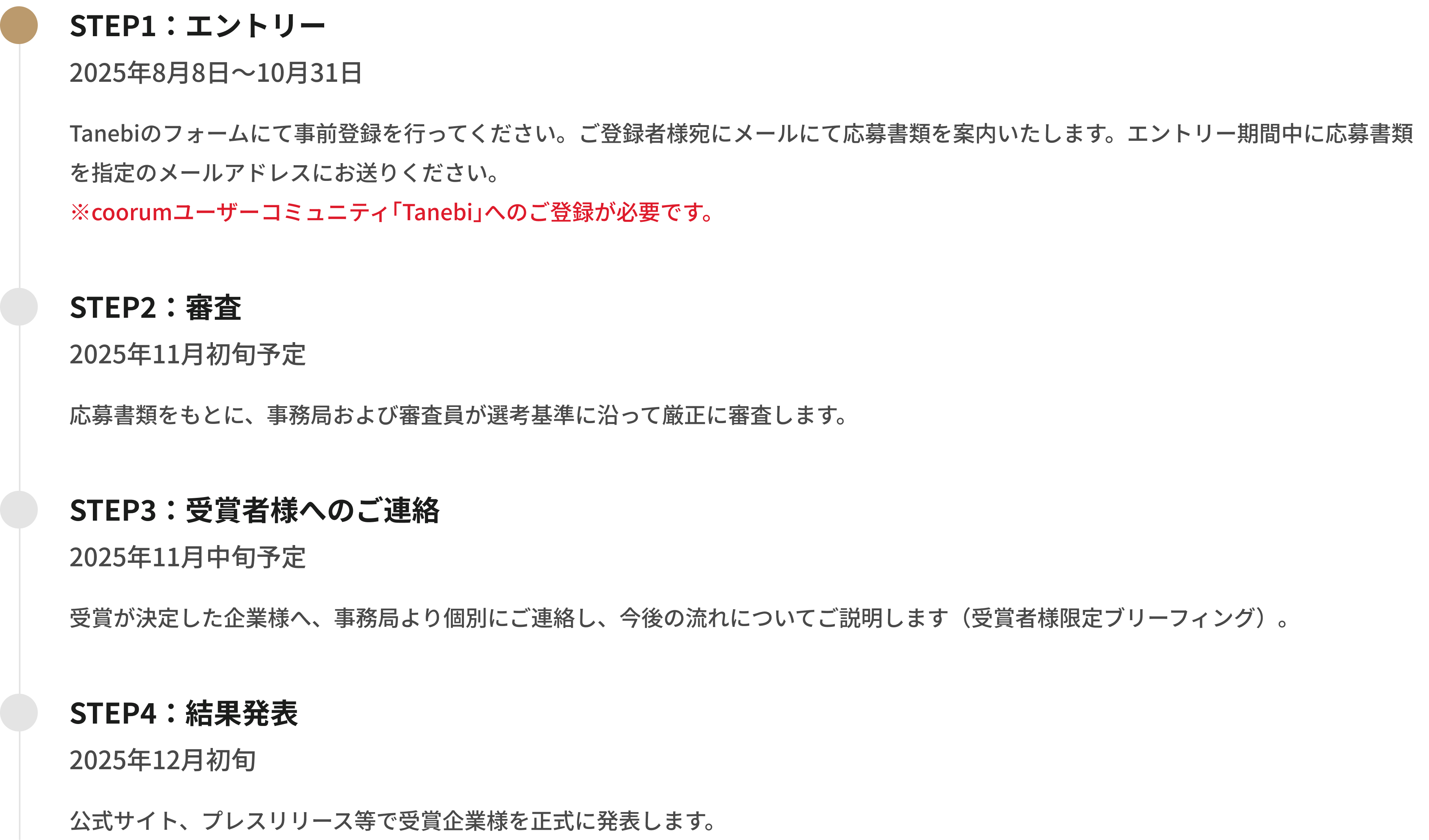 award_entry_2025/entry_process_fixed
