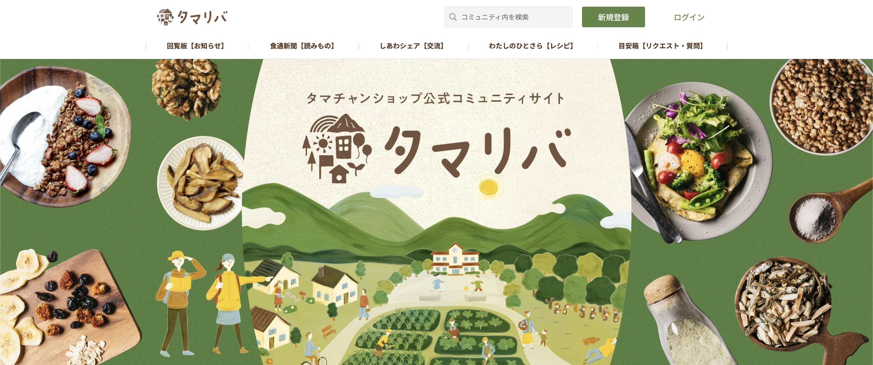 タマリバのTOP画像