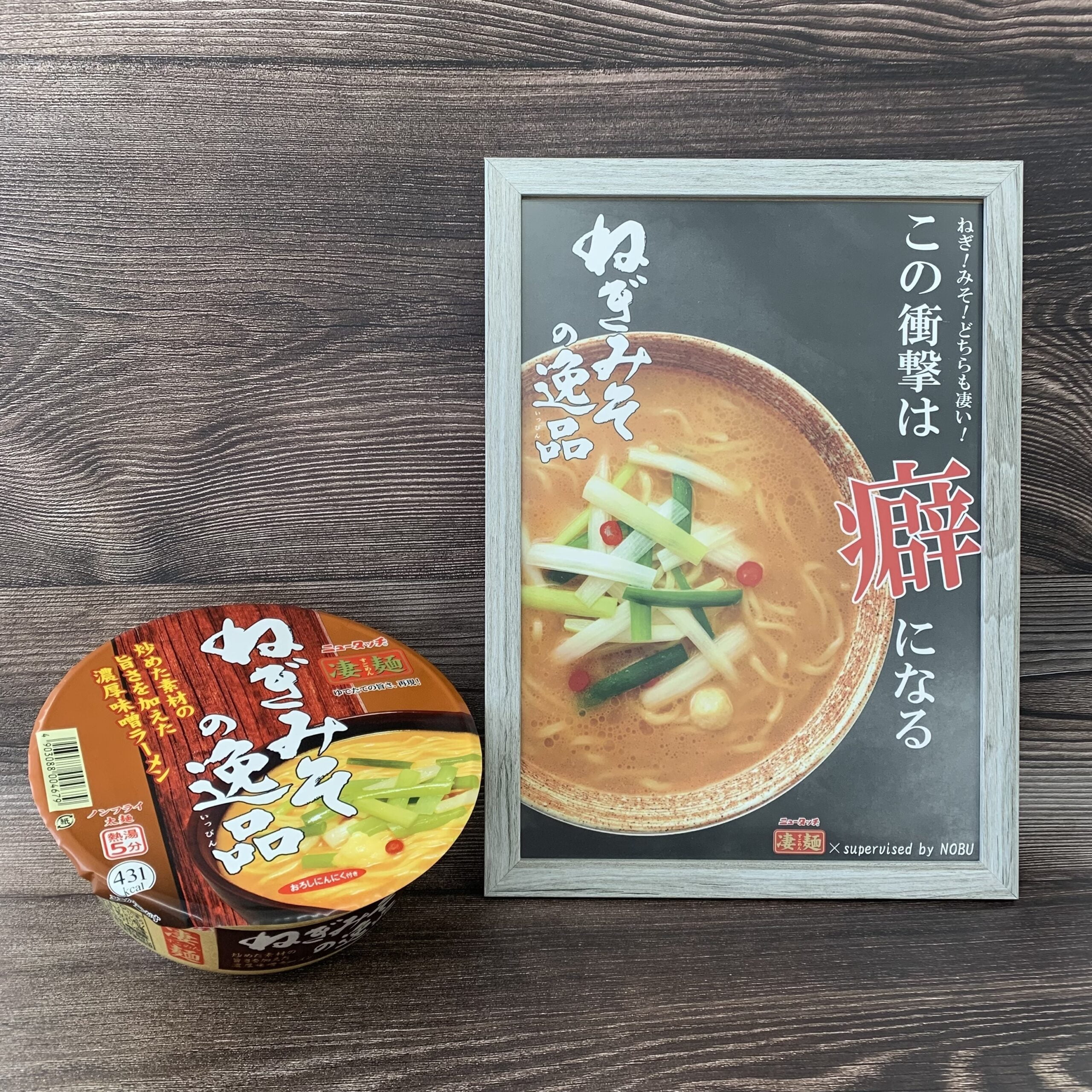 ねぎみその逸品の画像