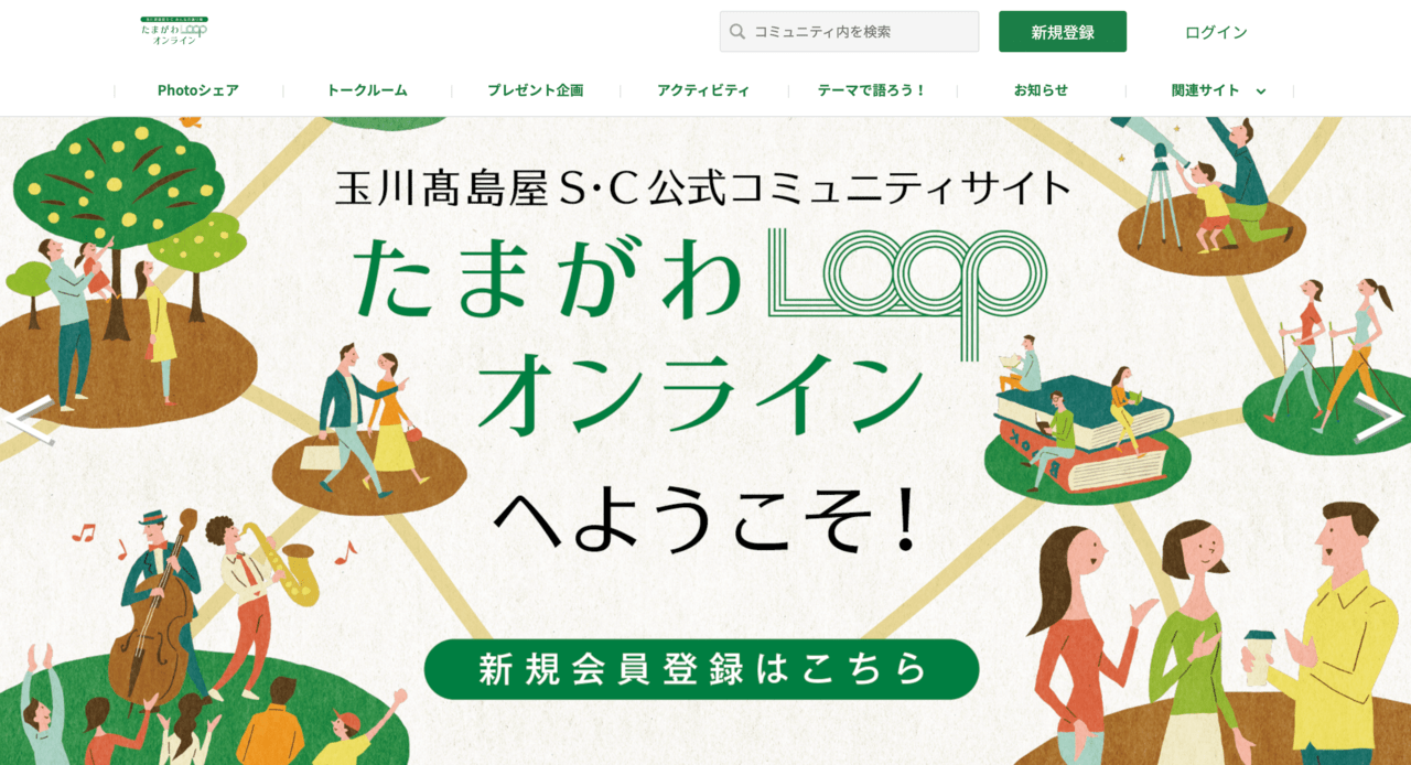 たまがわLOOPオンライン