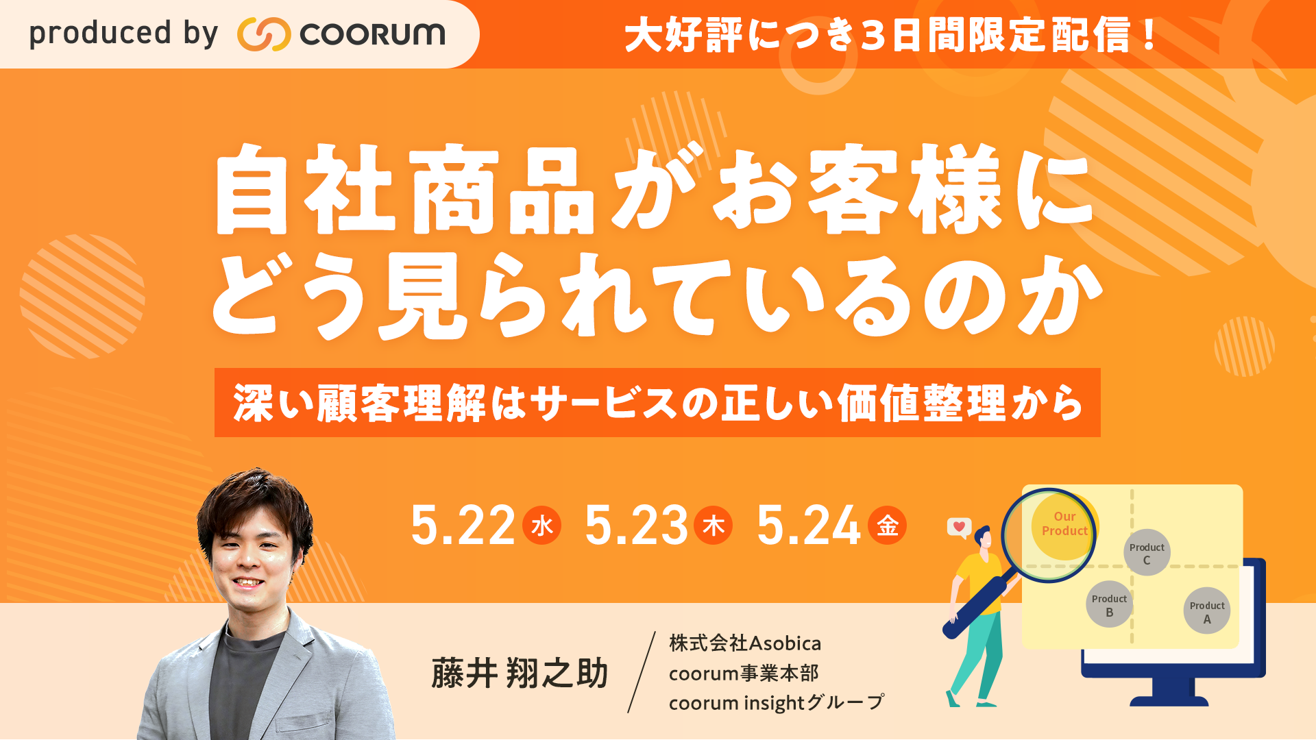 自社商品がお客様にどう見られているのか 〜深い顧客理解はサービスの ...