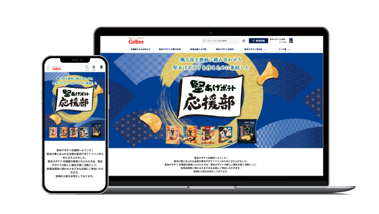 calbee堅あげポテト応援部